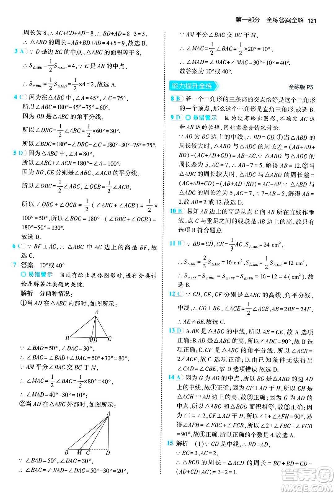 四川大學(xué)出版社2024年秋初中同步5年中考3年模擬七年級數(shù)學(xué)上冊魯教版山東專版答案