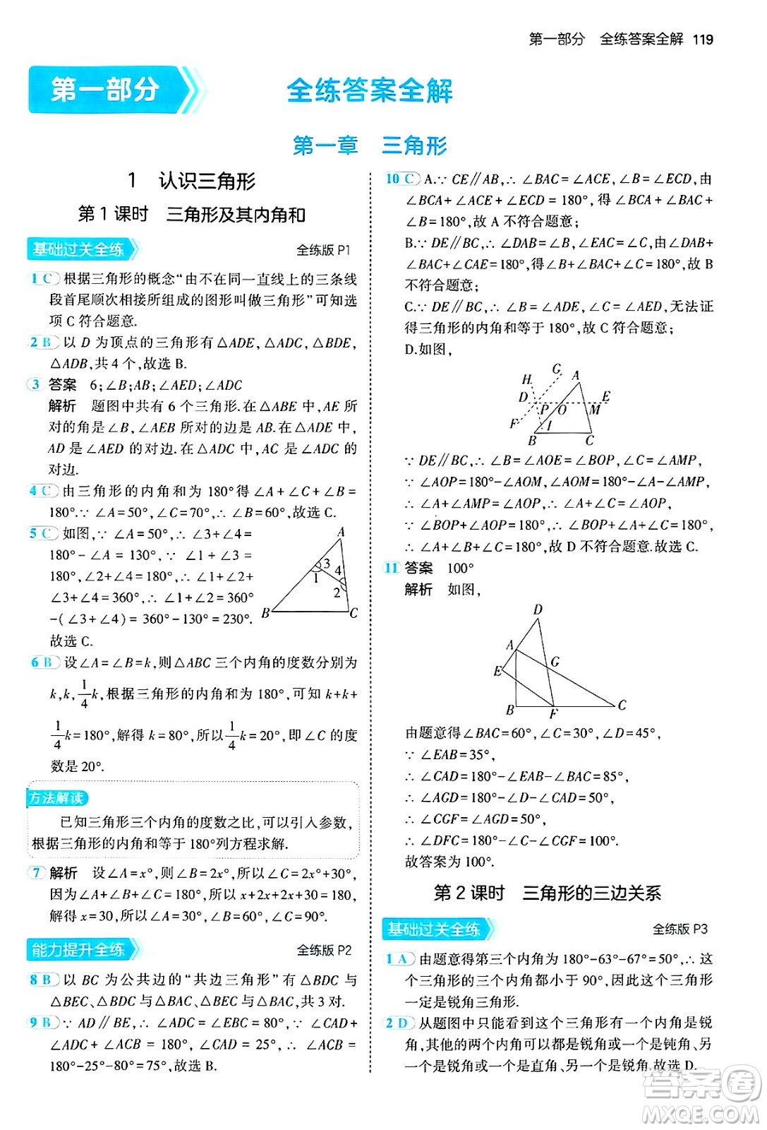 四川大學(xué)出版社2024年秋初中同步5年中考3年模擬七年級數(shù)學(xué)上冊魯教版山東專版答案