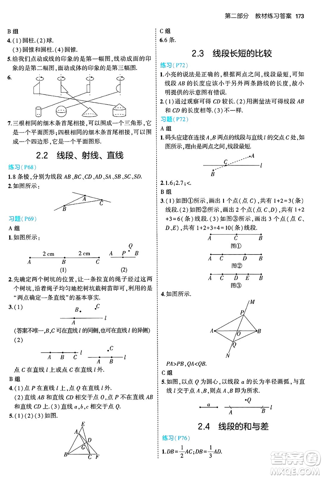 四川大學出版社2024年秋初中同步5年中考3年模擬七年級數(shù)學上冊冀教版答案