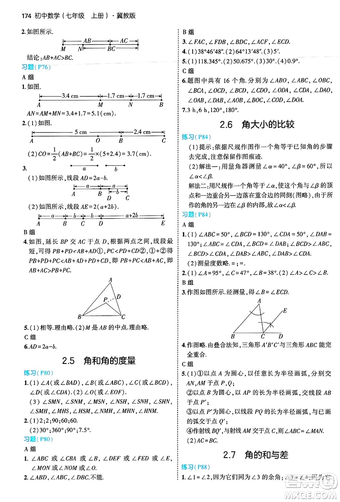 四川大學出版社2024年秋初中同步5年中考3年模擬七年級數(shù)學上冊冀教版答案