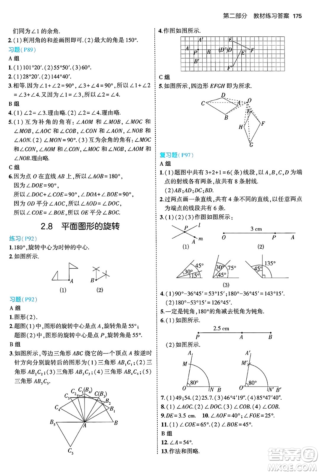 四川大學出版社2024年秋初中同步5年中考3年模擬七年級數(shù)學上冊冀教版答案