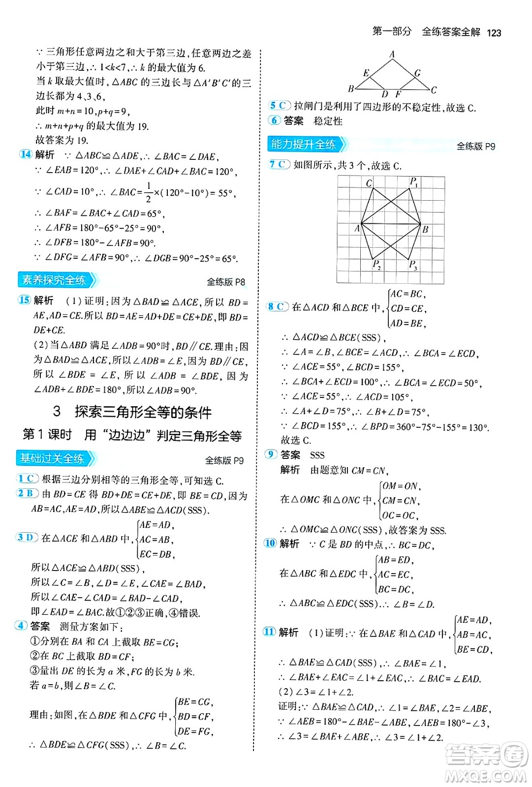 四川大學(xué)出版社2024年秋初中同步5年中考3年模擬七年級數(shù)學(xué)上冊魯教版山東專版答案