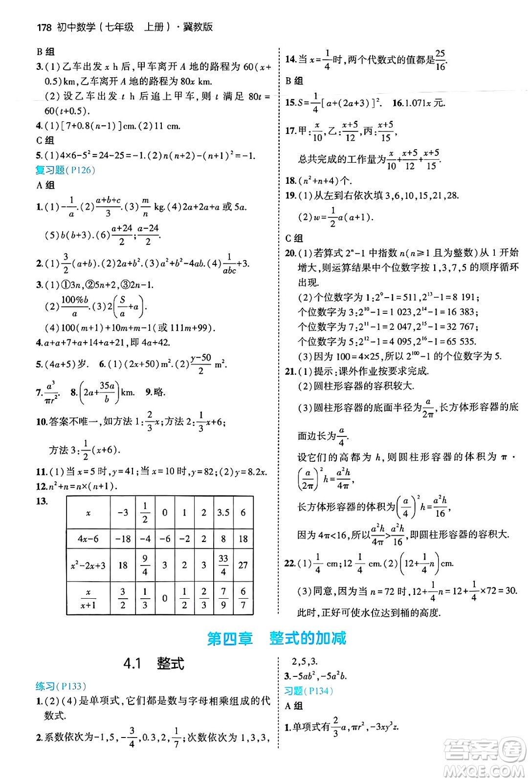 四川大學出版社2024年秋初中同步5年中考3年模擬七年級數(shù)學上冊冀教版答案