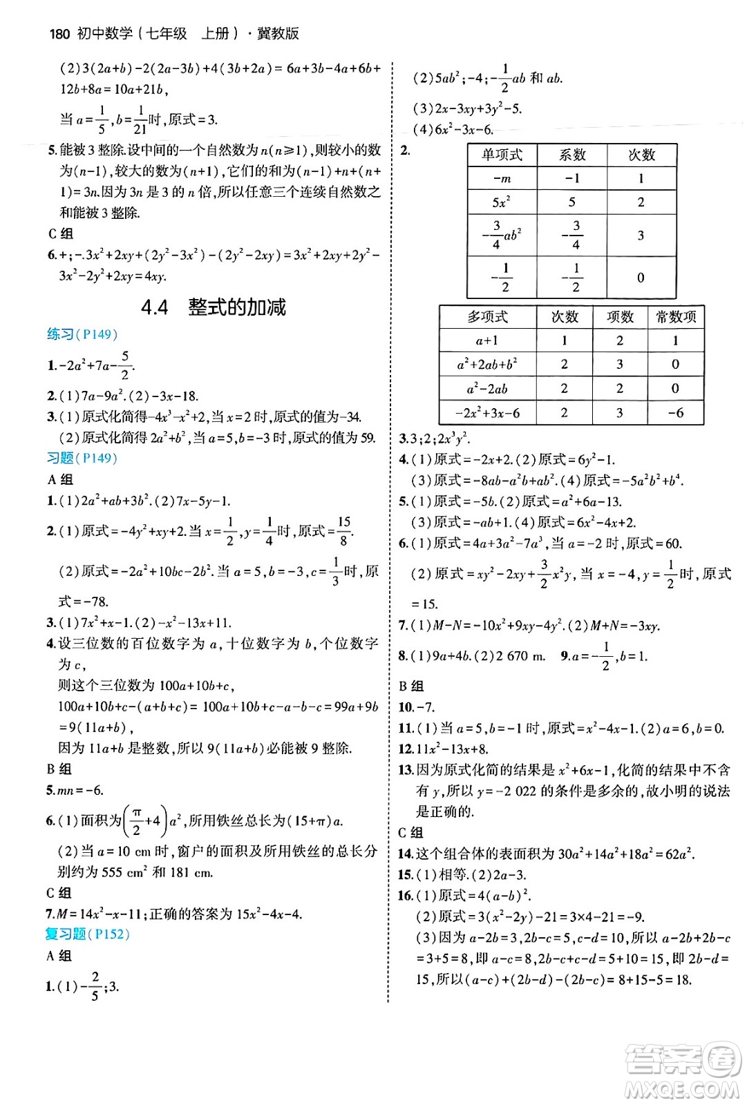 四川大學出版社2024年秋初中同步5年中考3年模擬七年級數(shù)學上冊冀教版答案