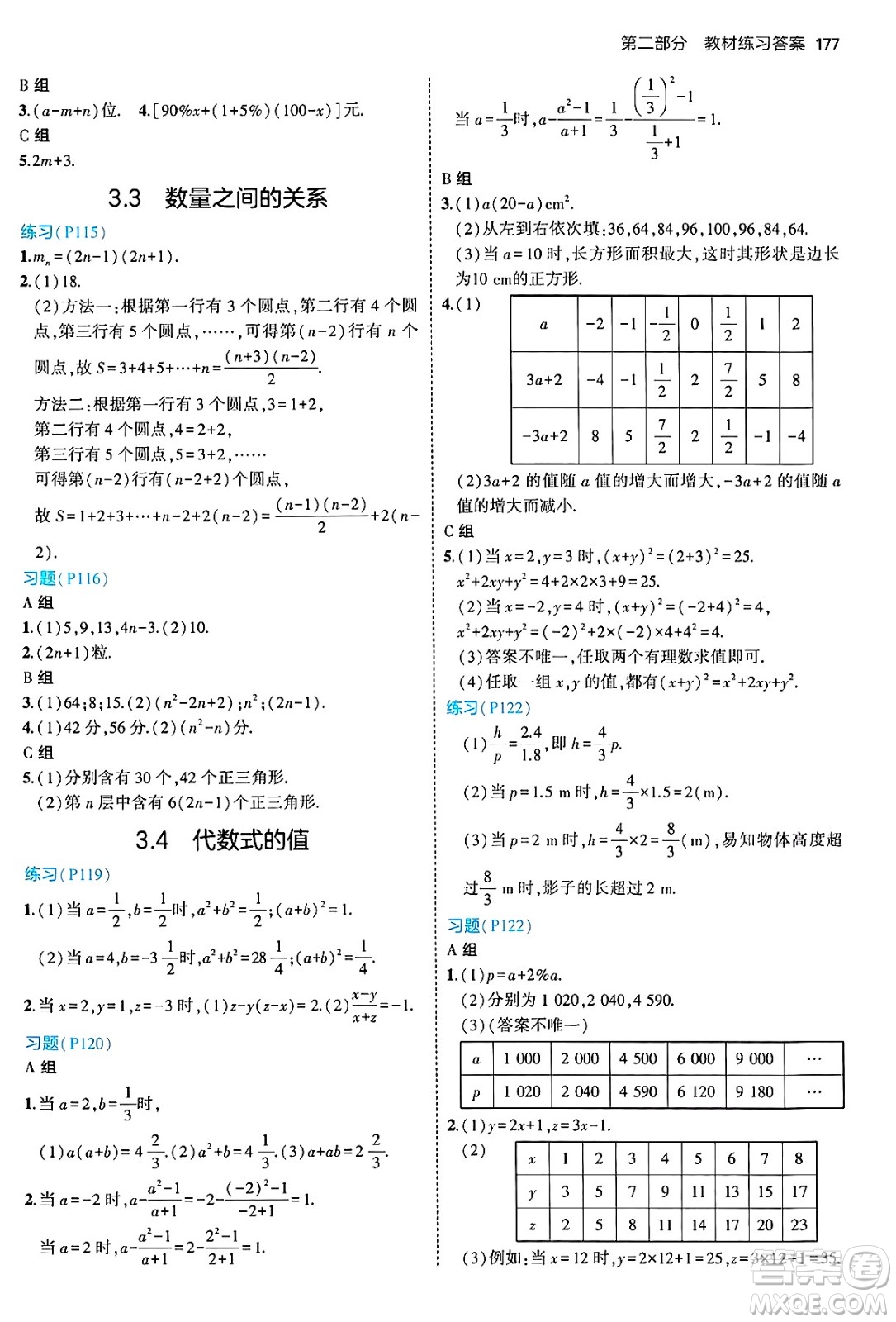 四川大學出版社2024年秋初中同步5年中考3年模擬七年級數(shù)學上冊冀教版答案