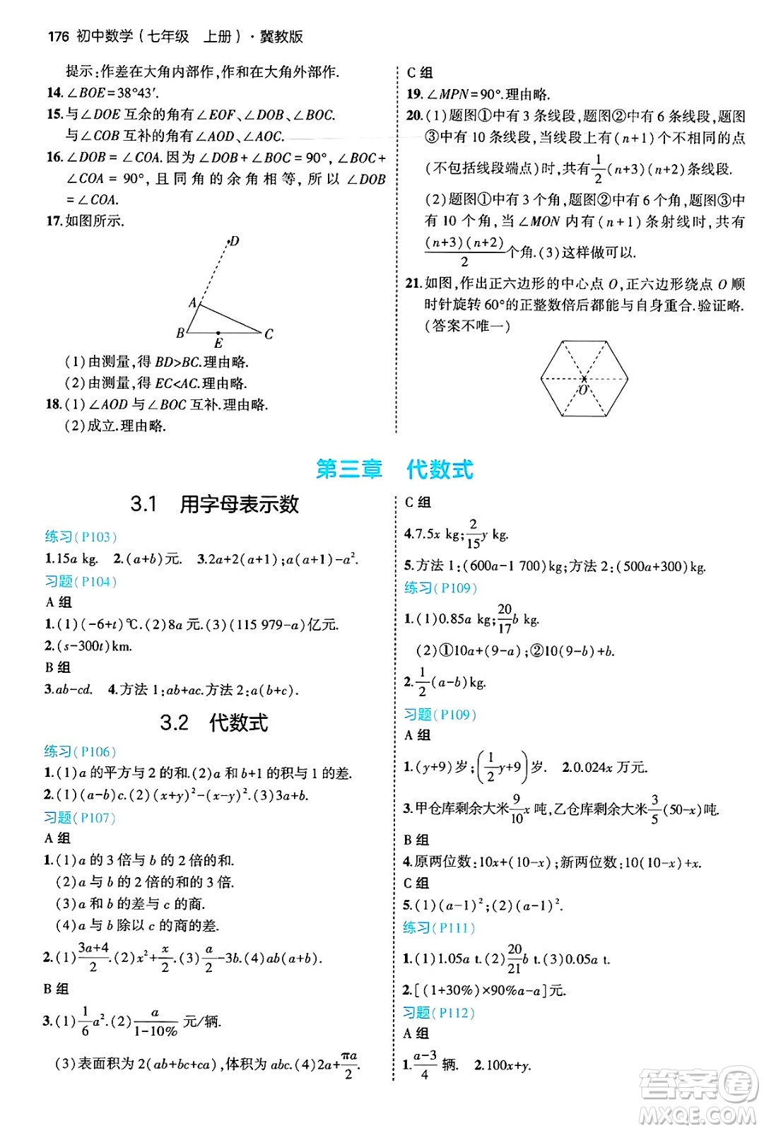 四川大學出版社2024年秋初中同步5年中考3年模擬七年級數(shù)學上冊冀教版答案