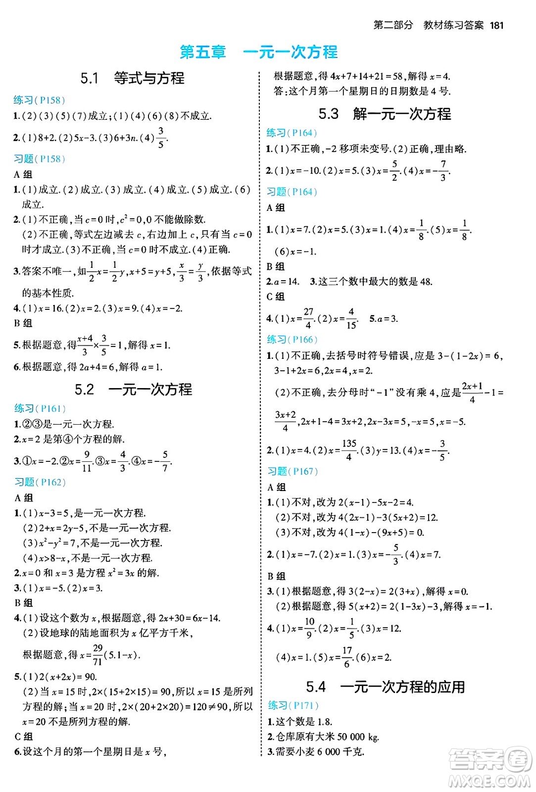 四川大學出版社2024年秋初中同步5年中考3年模擬七年級數(shù)學上冊冀教版答案