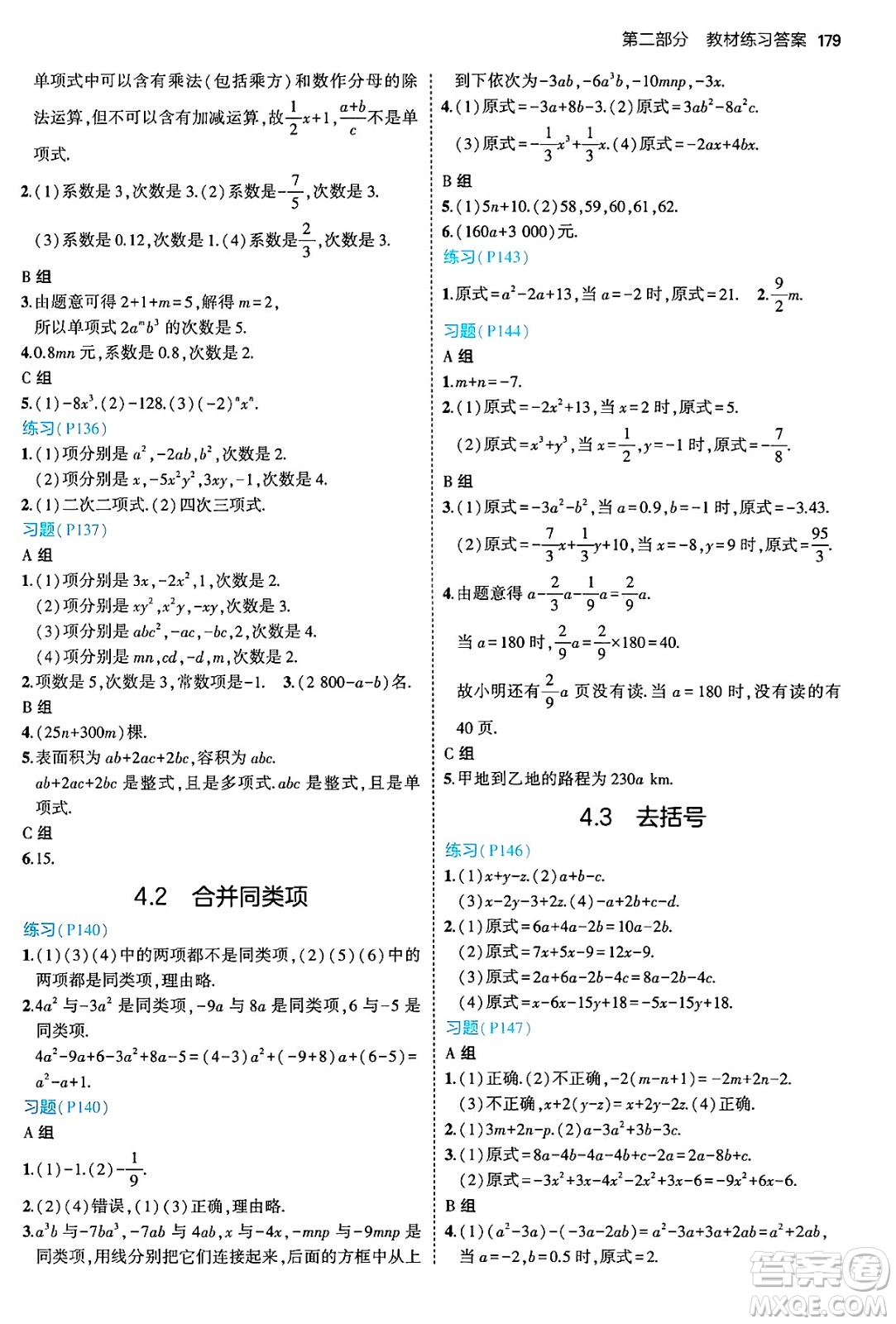 四川大學出版社2024年秋初中同步5年中考3年模擬七年級數(shù)學上冊冀教版答案