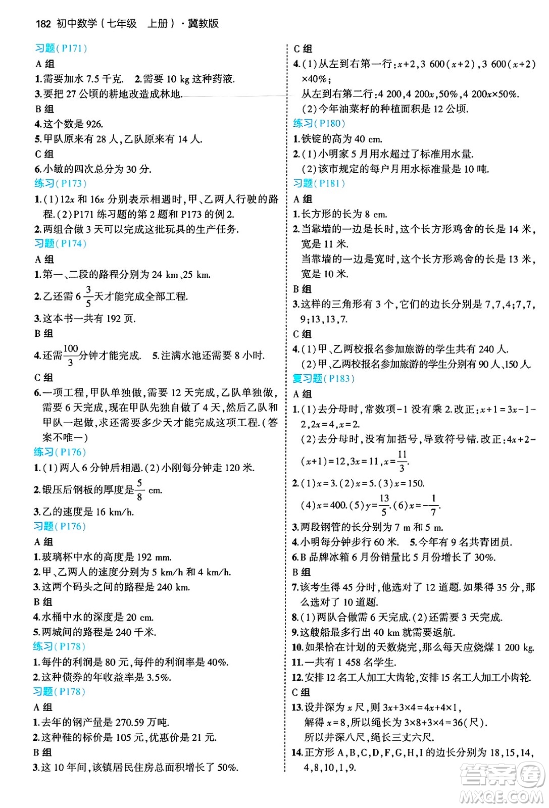 四川大學出版社2024年秋初中同步5年中考3年模擬七年級數(shù)學上冊冀教版答案