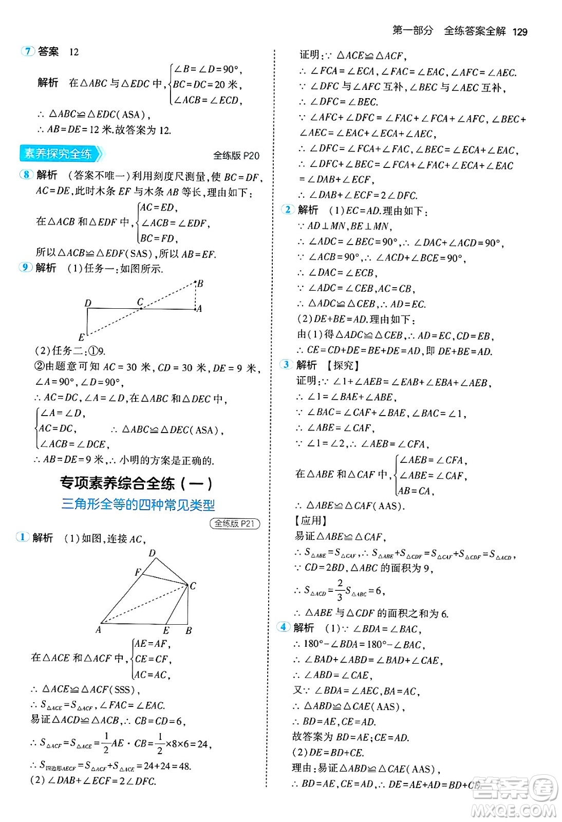 四川大學(xué)出版社2024年秋初中同步5年中考3年模擬七年級數(shù)學(xué)上冊魯教版山東專版答案