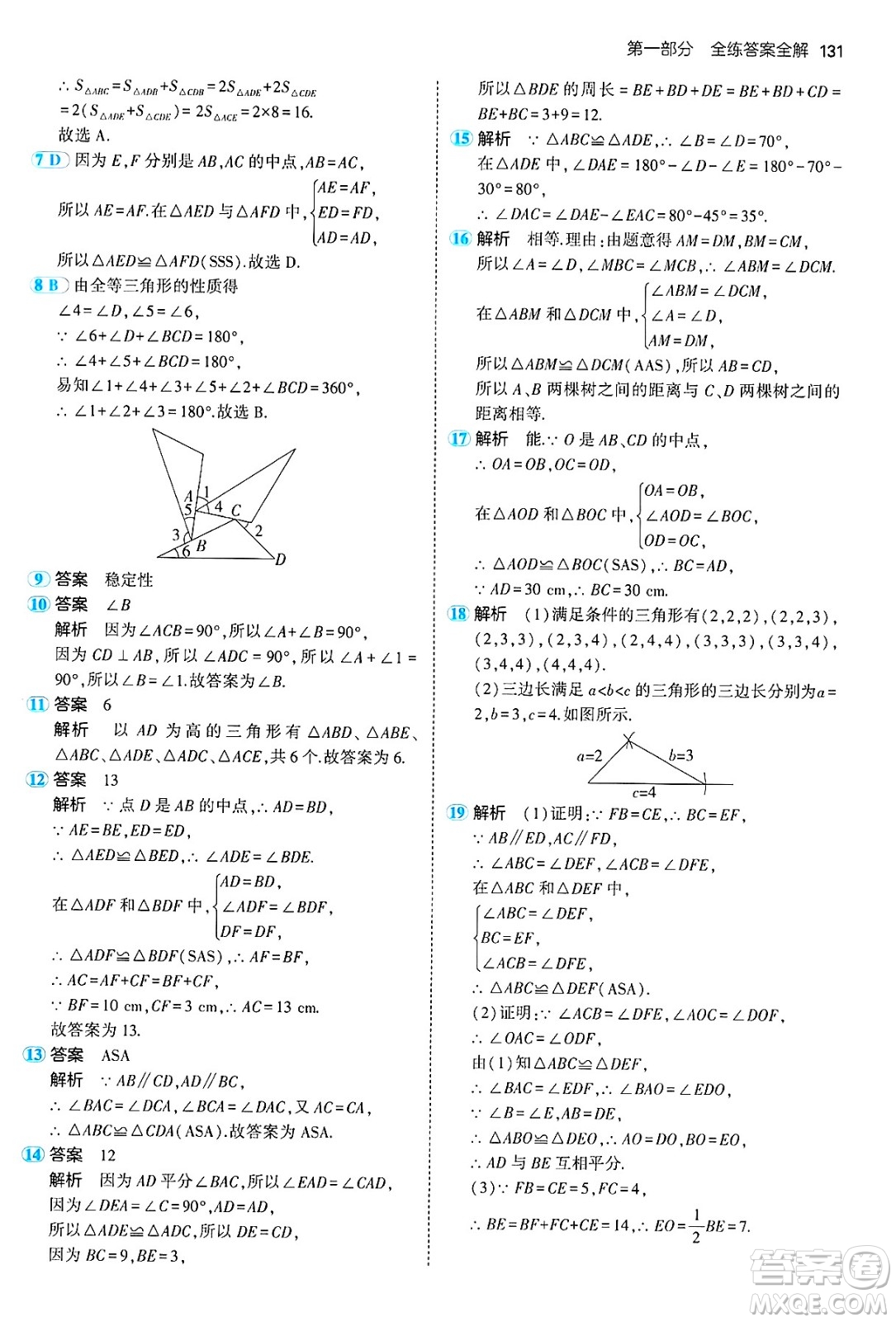 四川大學(xué)出版社2024年秋初中同步5年中考3年模擬七年級數(shù)學(xué)上冊魯教版山東專版答案