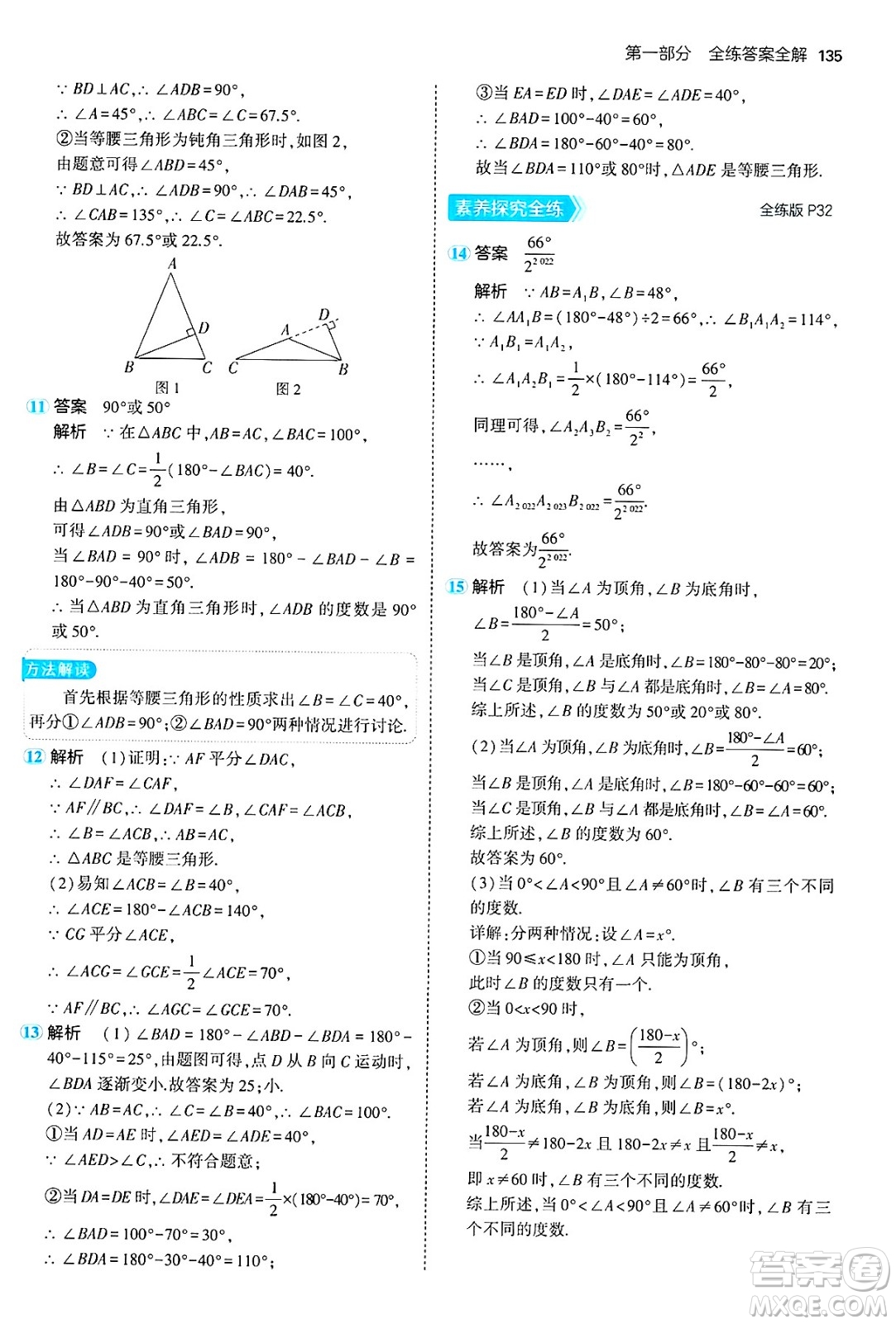 四川大學(xué)出版社2024年秋初中同步5年中考3年模擬七年級數(shù)學(xué)上冊魯教版山東專版答案