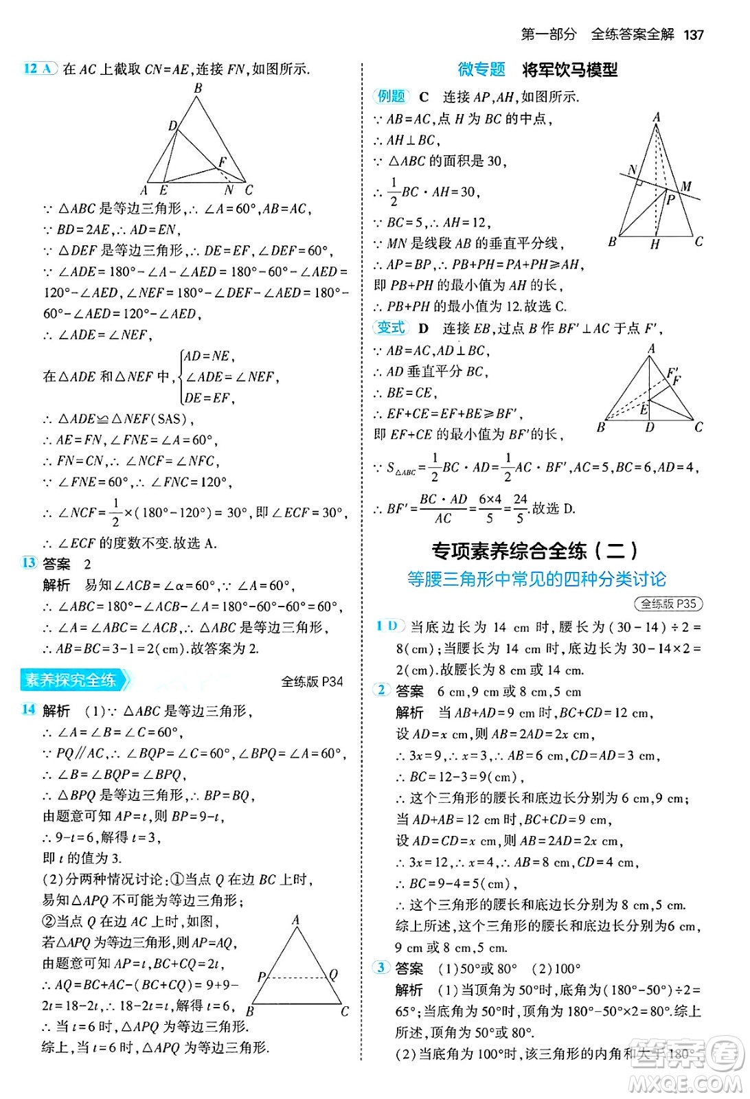 四川大學(xué)出版社2024年秋初中同步5年中考3年模擬七年級數(shù)學(xué)上冊魯教版山東專版答案