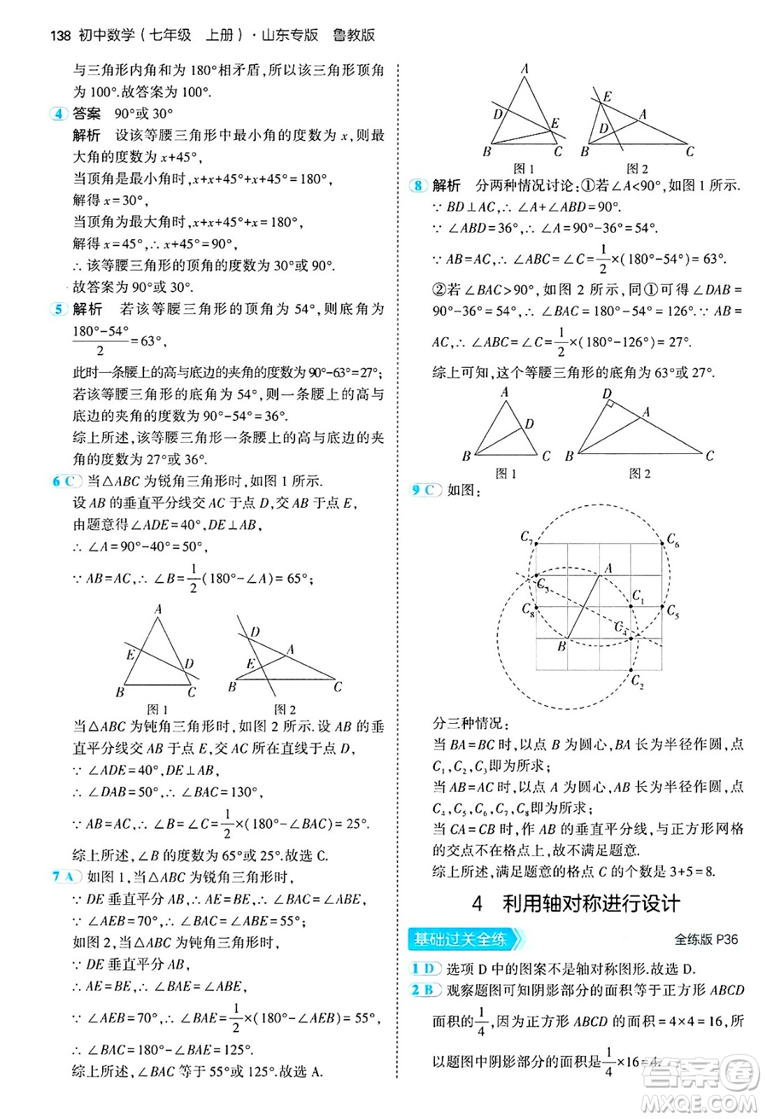 四川大學(xué)出版社2024年秋初中同步5年中考3年模擬七年級數(shù)學(xué)上冊魯教版山東專版答案