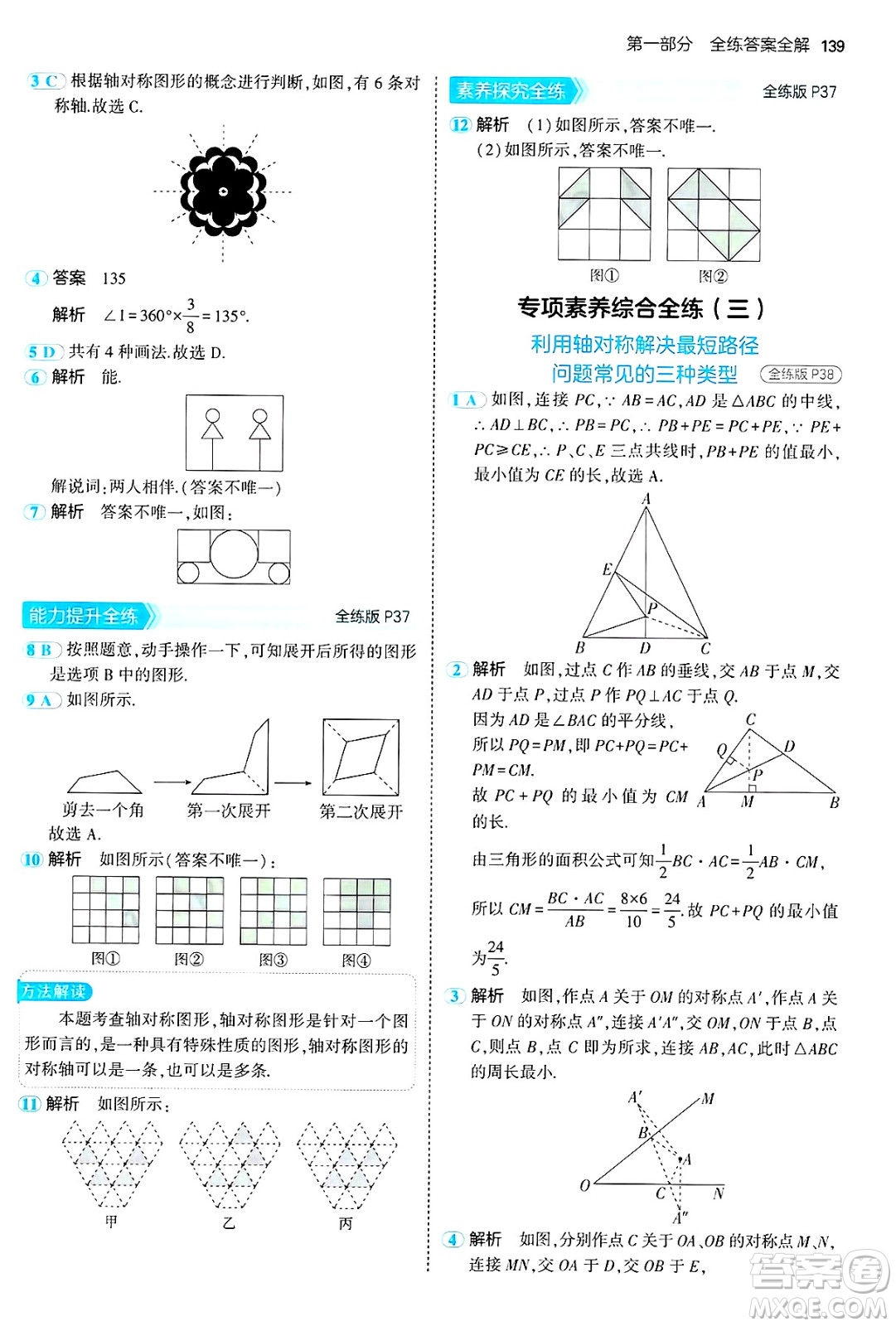 四川大學(xué)出版社2024年秋初中同步5年中考3年模擬七年級數(shù)學(xué)上冊魯教版山東專版答案