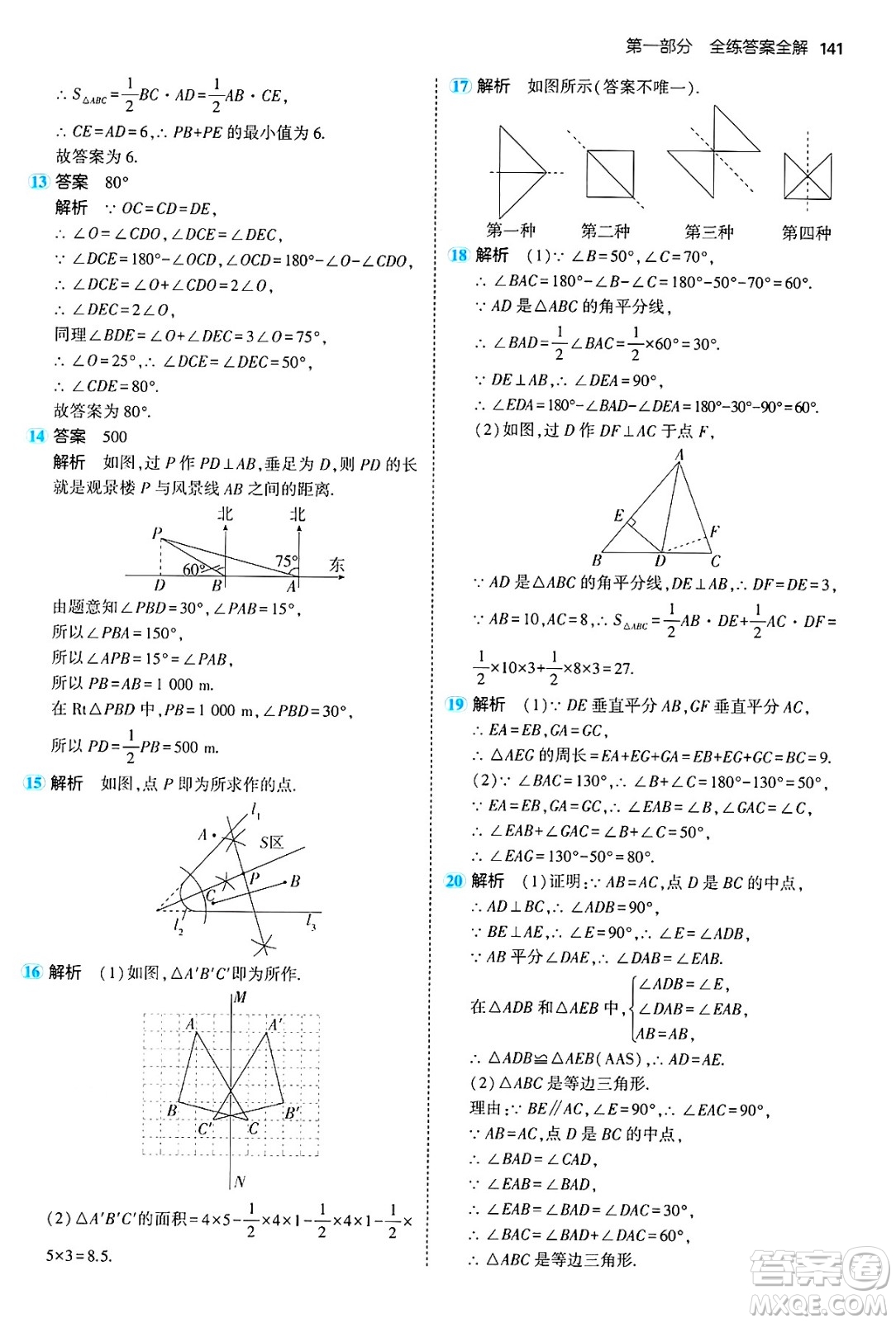 四川大學(xué)出版社2024年秋初中同步5年中考3年模擬七年級數(shù)學(xué)上冊魯教版山東專版答案