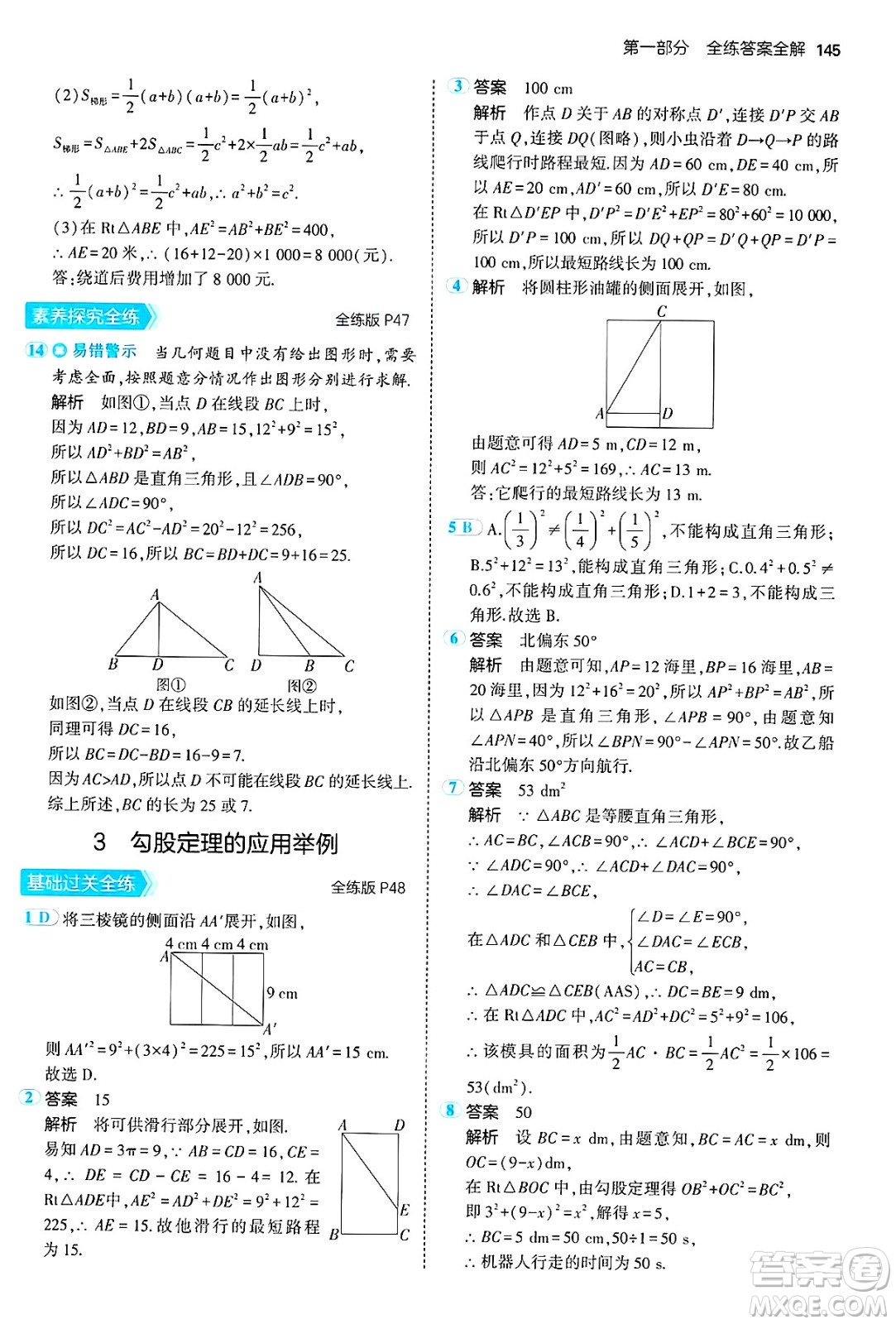 四川大學(xué)出版社2024年秋初中同步5年中考3年模擬七年級數(shù)學(xué)上冊魯教版山東專版答案