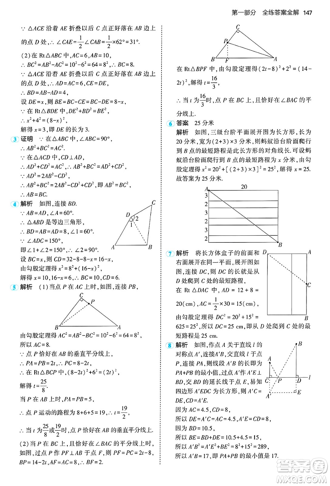 四川大學(xué)出版社2024年秋初中同步5年中考3年模擬七年級數(shù)學(xué)上冊魯教版山東專版答案