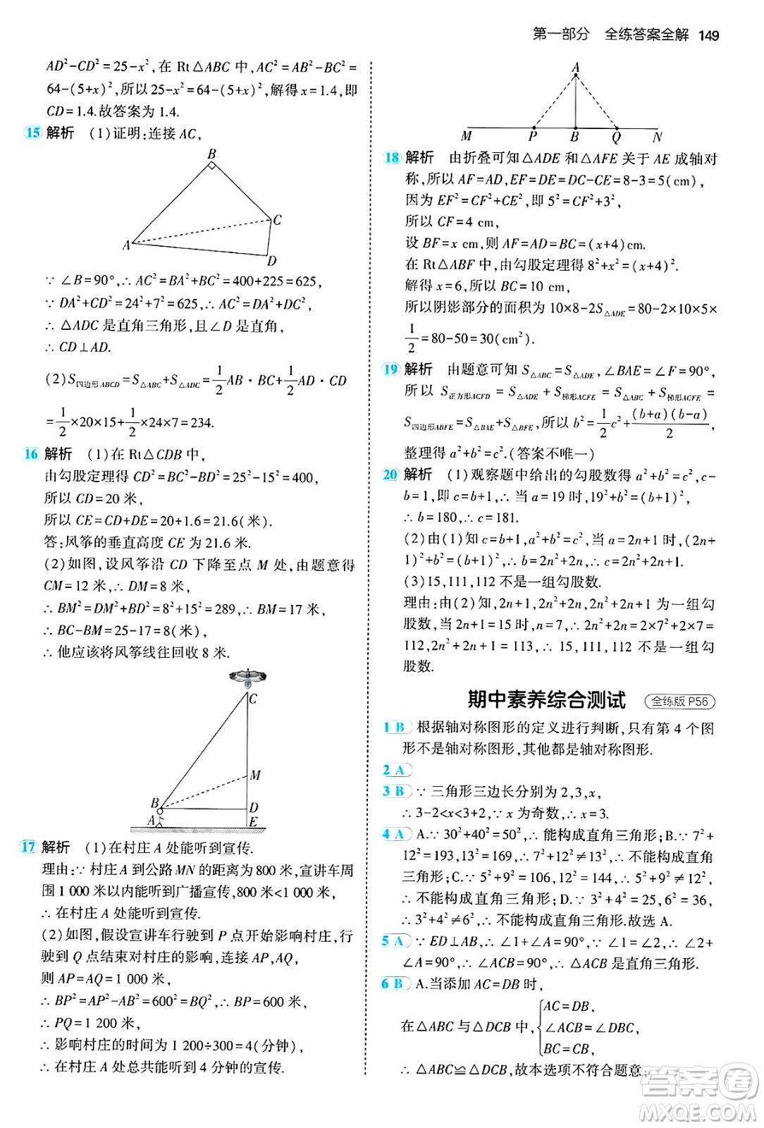 四川大學(xué)出版社2024年秋初中同步5年中考3年模擬七年級數(shù)學(xué)上冊魯教版山東專版答案