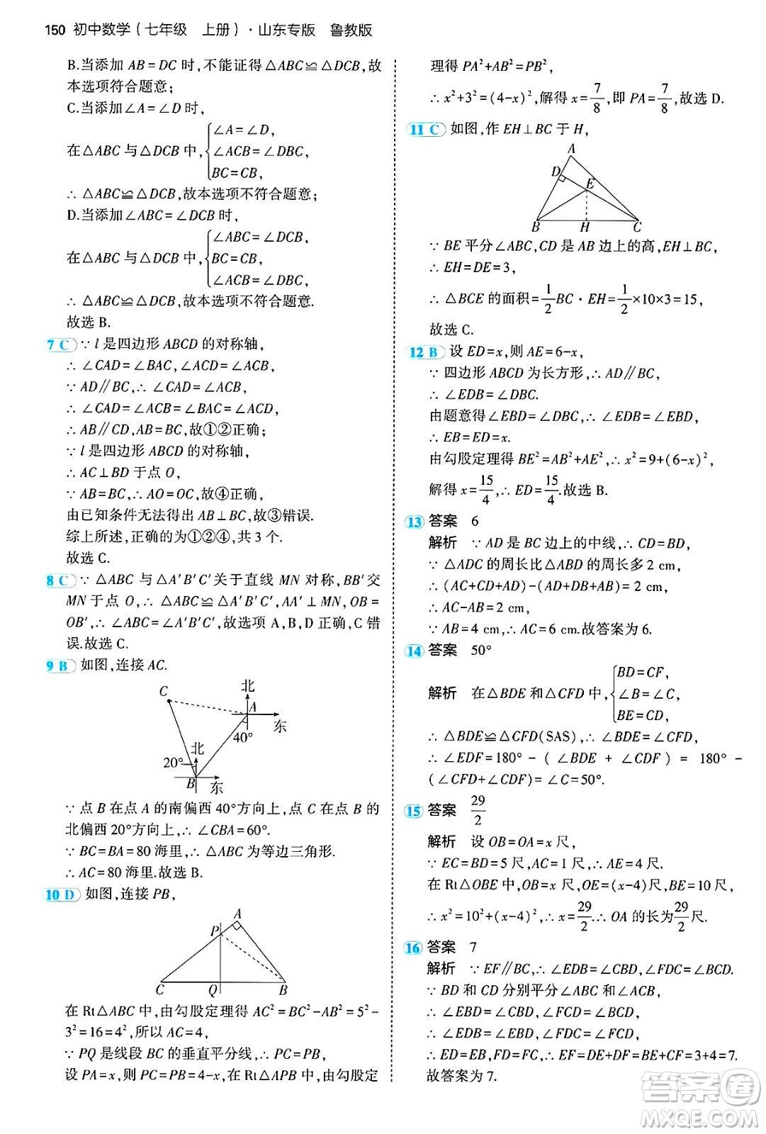 四川大學(xué)出版社2024年秋初中同步5年中考3年模擬七年級數(shù)學(xué)上冊魯教版山東專版答案