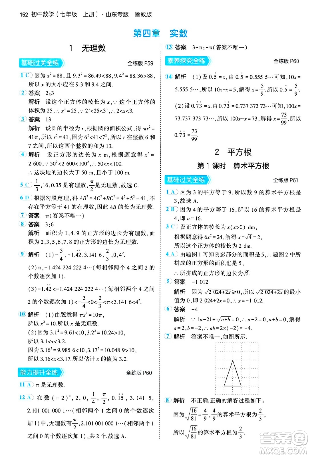 四川大學(xué)出版社2024年秋初中同步5年中考3年模擬七年級數(shù)學(xué)上冊魯教版山東專版答案