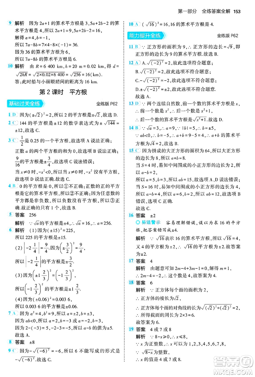 四川大學(xué)出版社2024年秋初中同步5年中考3年模擬七年級數(shù)學(xué)上冊魯教版山東專版答案