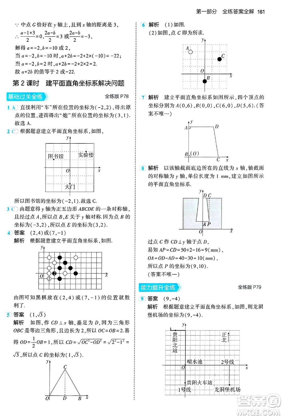 四川大學(xué)出版社2024年秋初中同步5年中考3年模擬七年級數(shù)學(xué)上冊魯教版山東專版答案