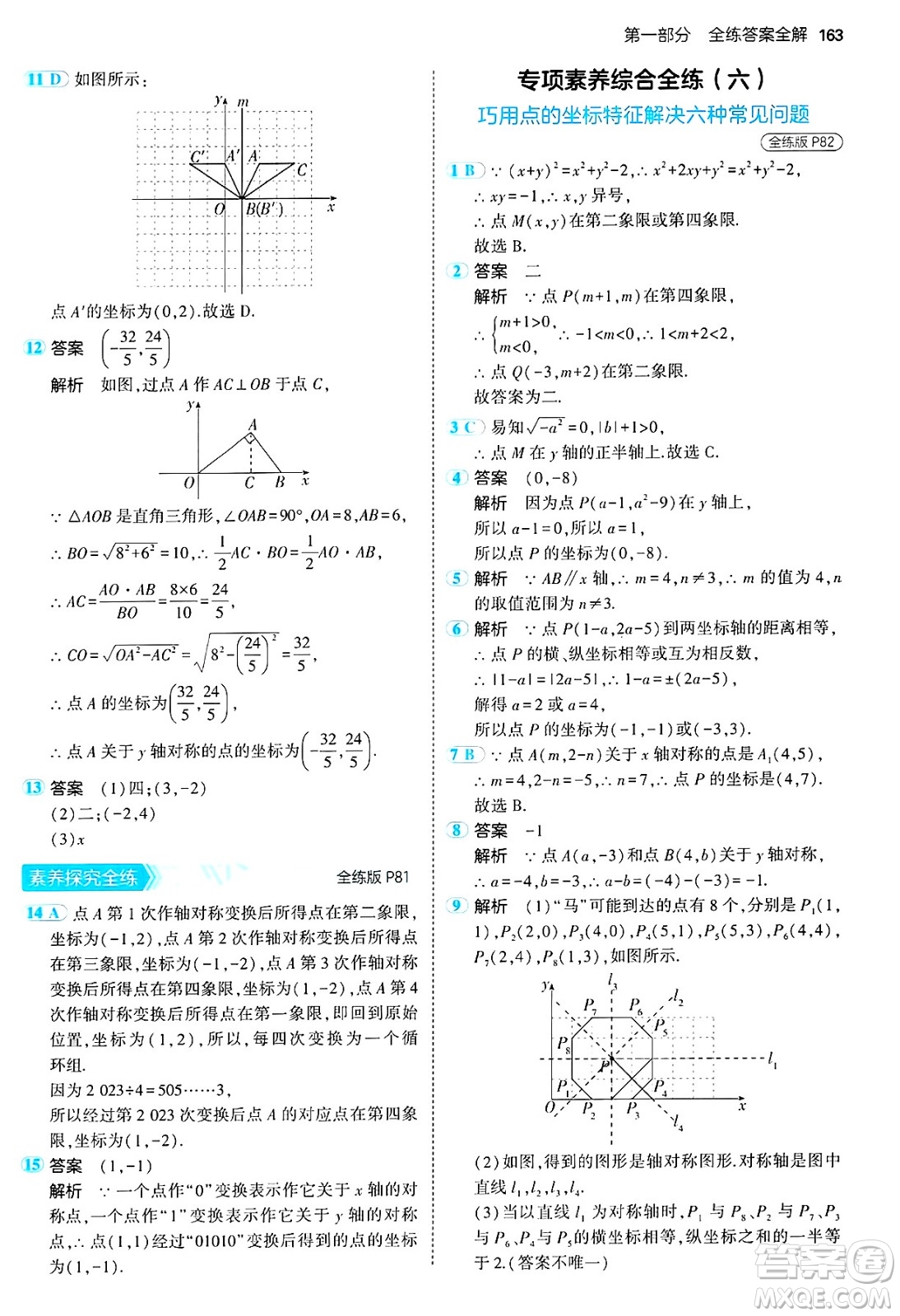 四川大學(xué)出版社2024年秋初中同步5年中考3年模擬七年級數(shù)學(xué)上冊魯教版山東專版答案