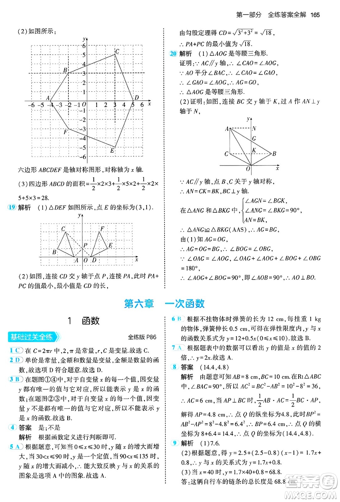 四川大學(xué)出版社2024年秋初中同步5年中考3年模擬七年級數(shù)學(xué)上冊魯教版山東專版答案