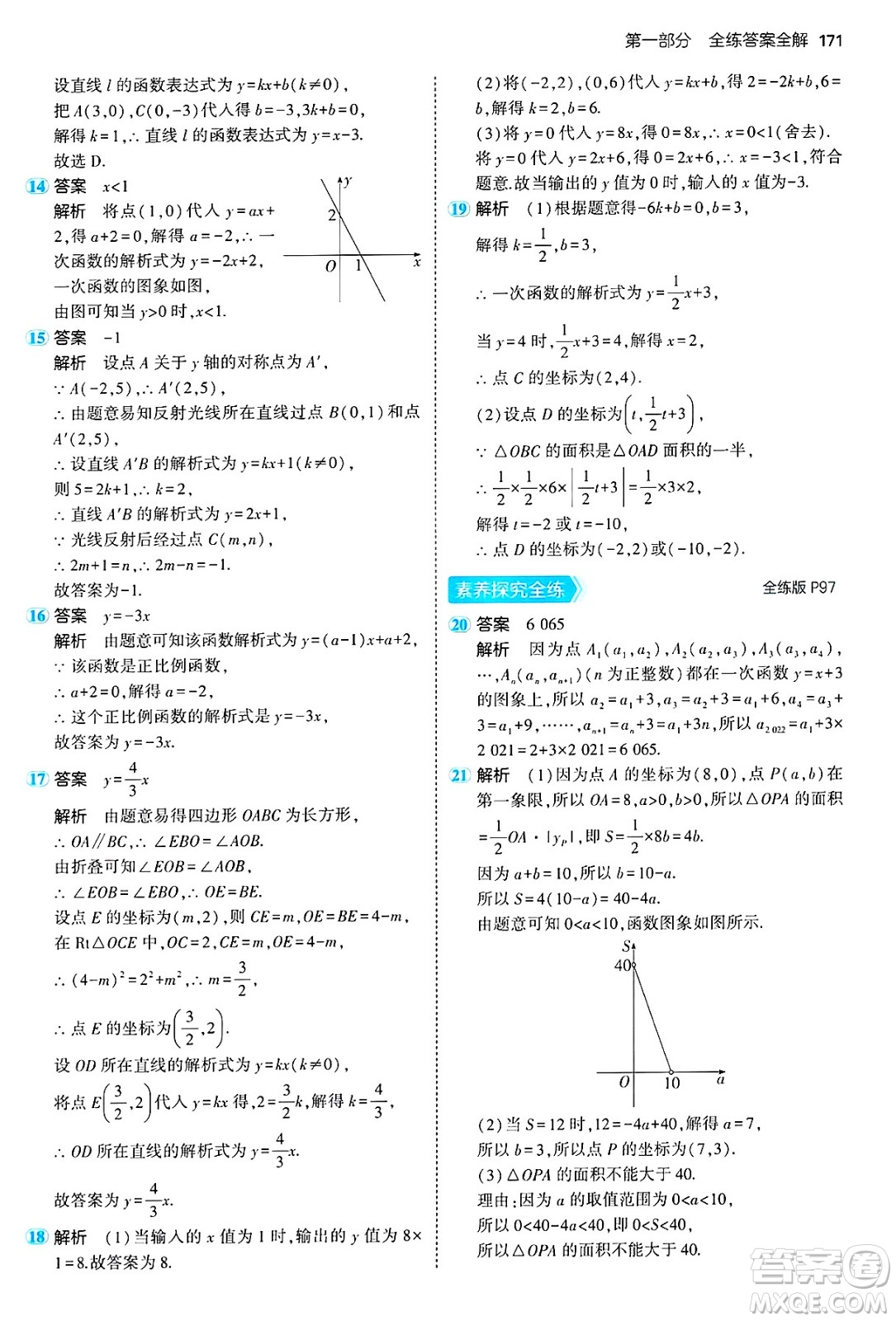 四川大學(xué)出版社2024年秋初中同步5年中考3年模擬七年級數(shù)學(xué)上冊魯教版山東專版答案