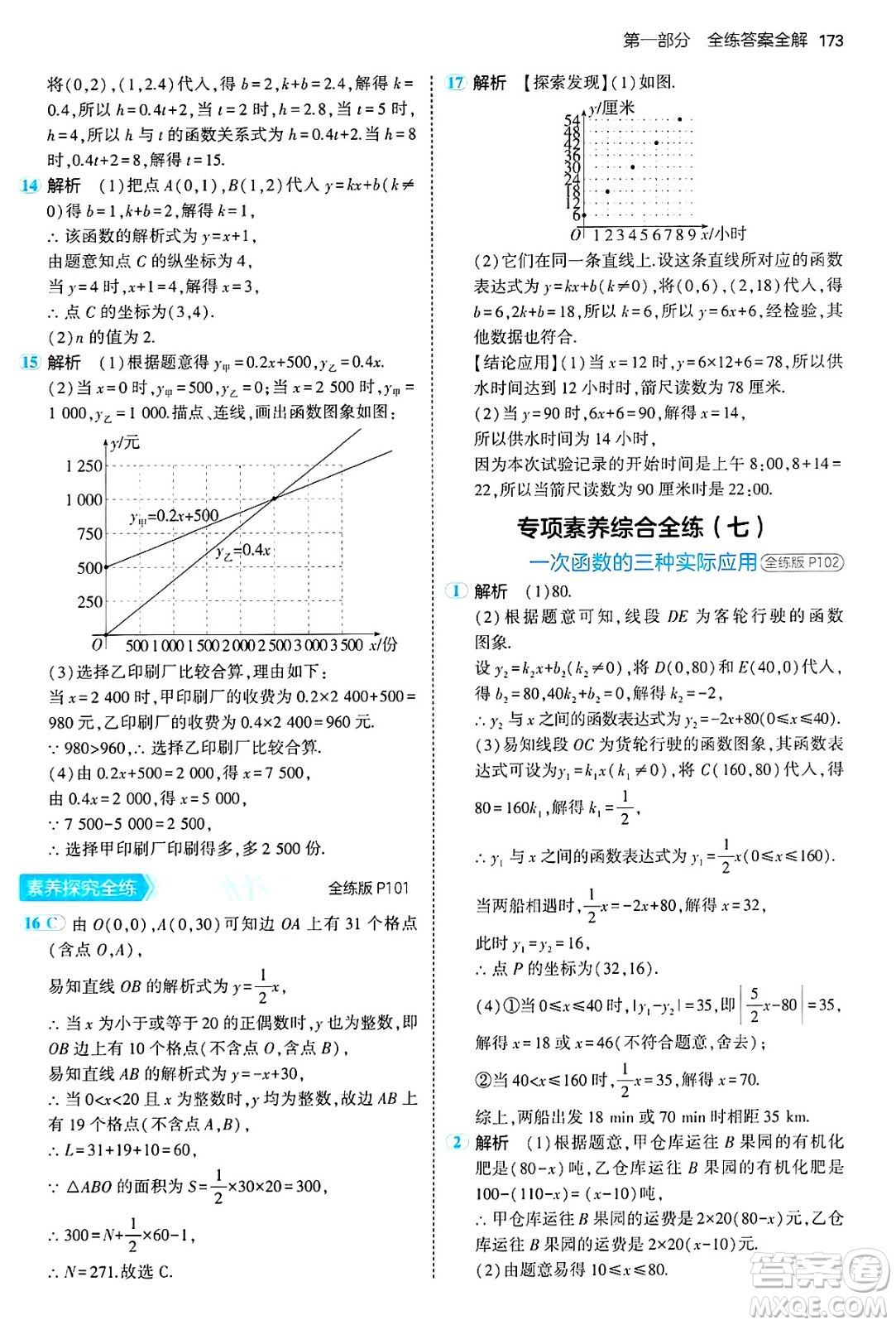 四川大學(xué)出版社2024年秋初中同步5年中考3年模擬七年級數(shù)學(xué)上冊魯教版山東專版答案