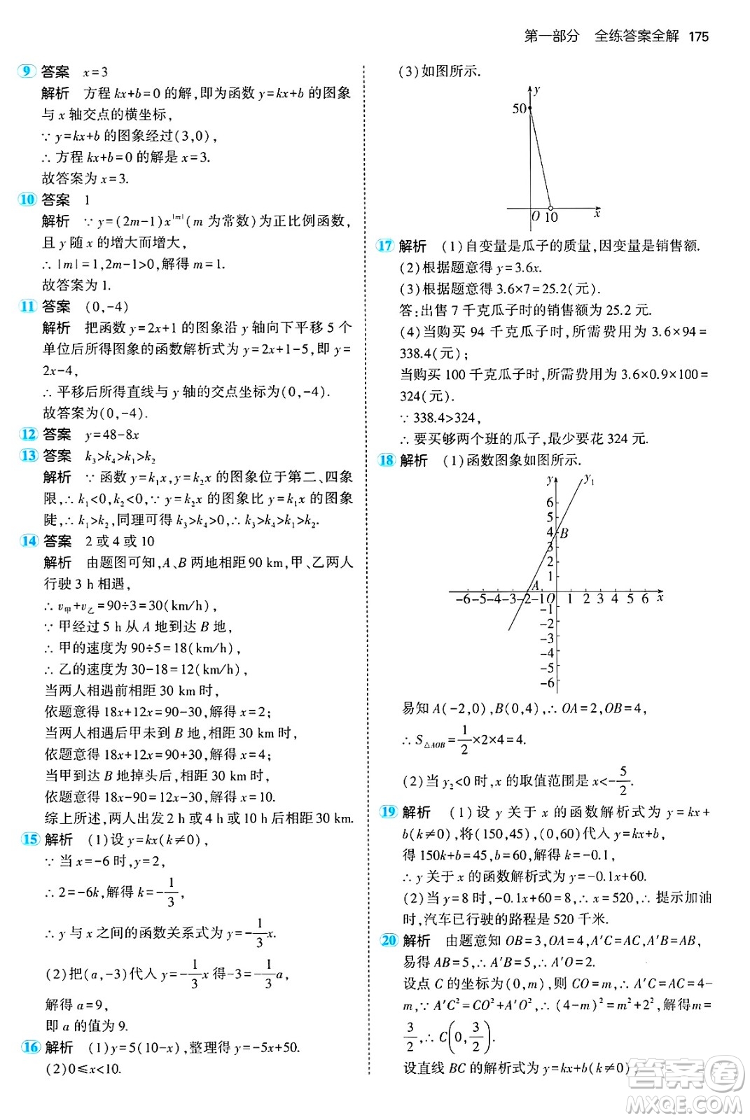 四川大學(xué)出版社2024年秋初中同步5年中考3年模擬七年級數(shù)學(xué)上冊魯教版山東專版答案