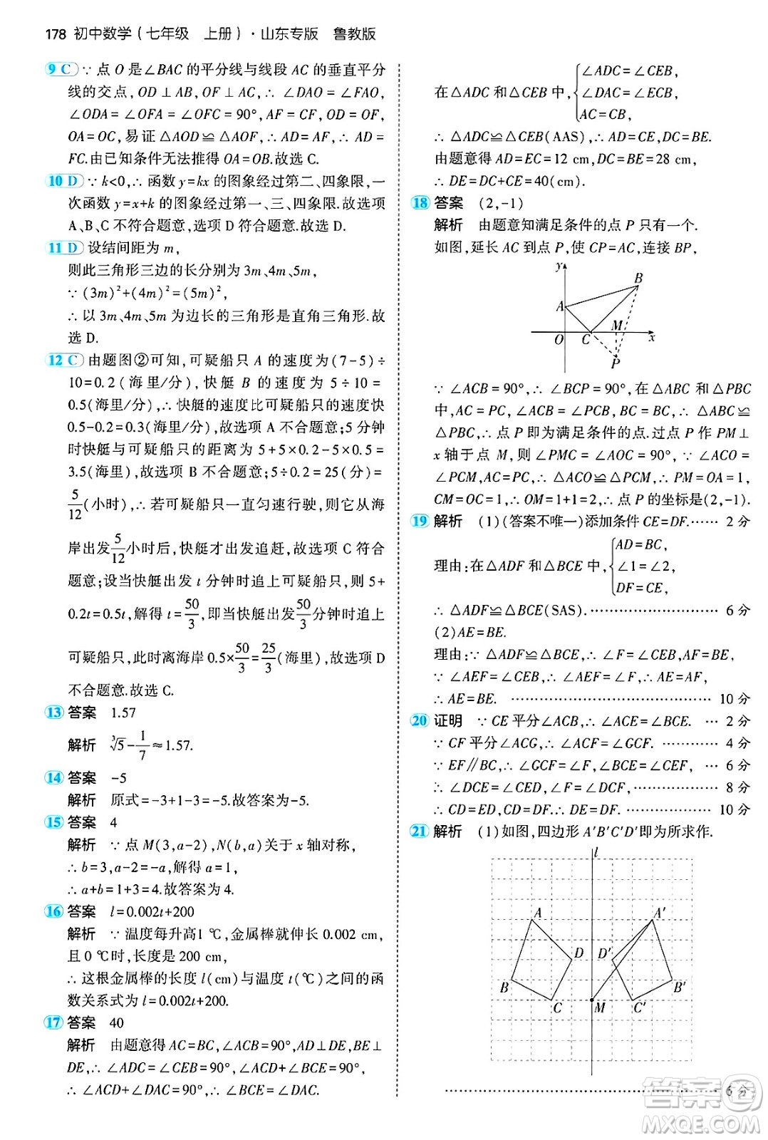 四川大學(xué)出版社2024年秋初中同步5年中考3年模擬七年級數(shù)學(xué)上冊魯教版山東專版答案