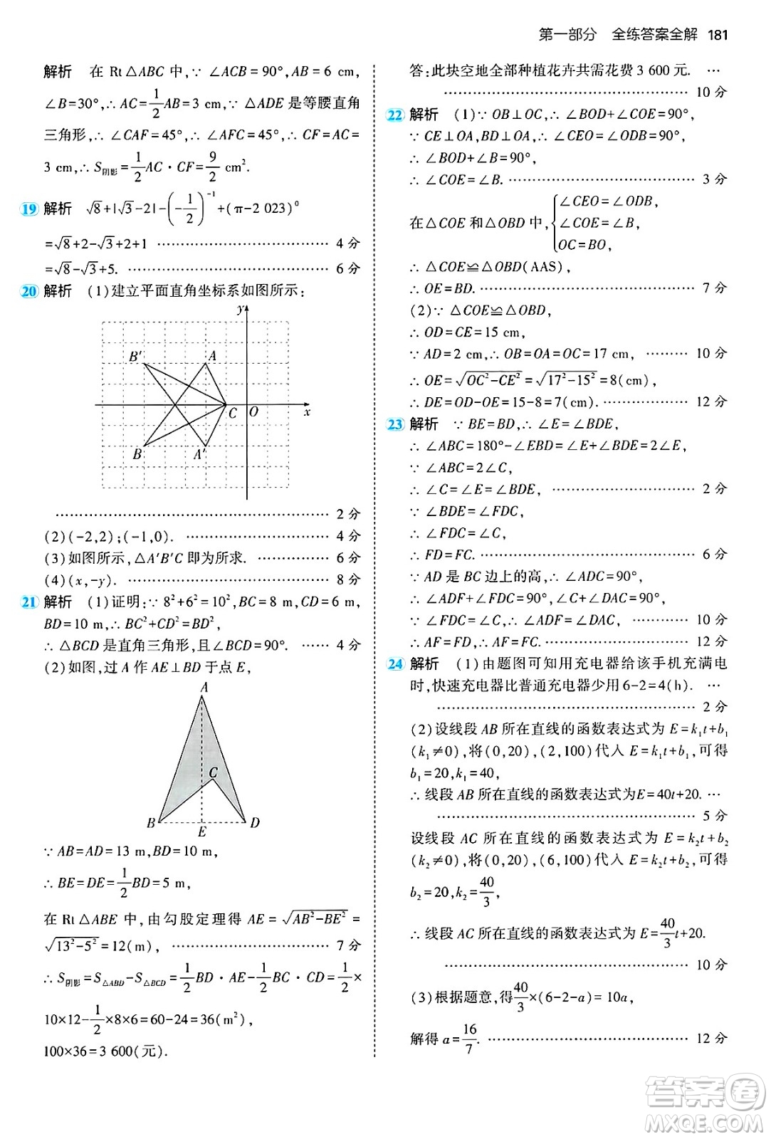 四川大學(xué)出版社2024年秋初中同步5年中考3年模擬七年級數(shù)學(xué)上冊魯教版山東專版答案