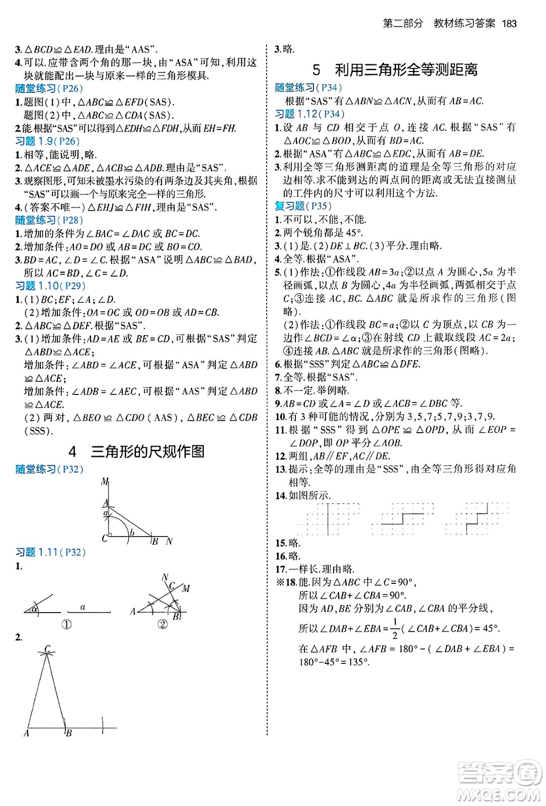 四川大學(xué)出版社2024年秋初中同步5年中考3年模擬七年級數(shù)學(xué)上冊魯教版山東專版答案