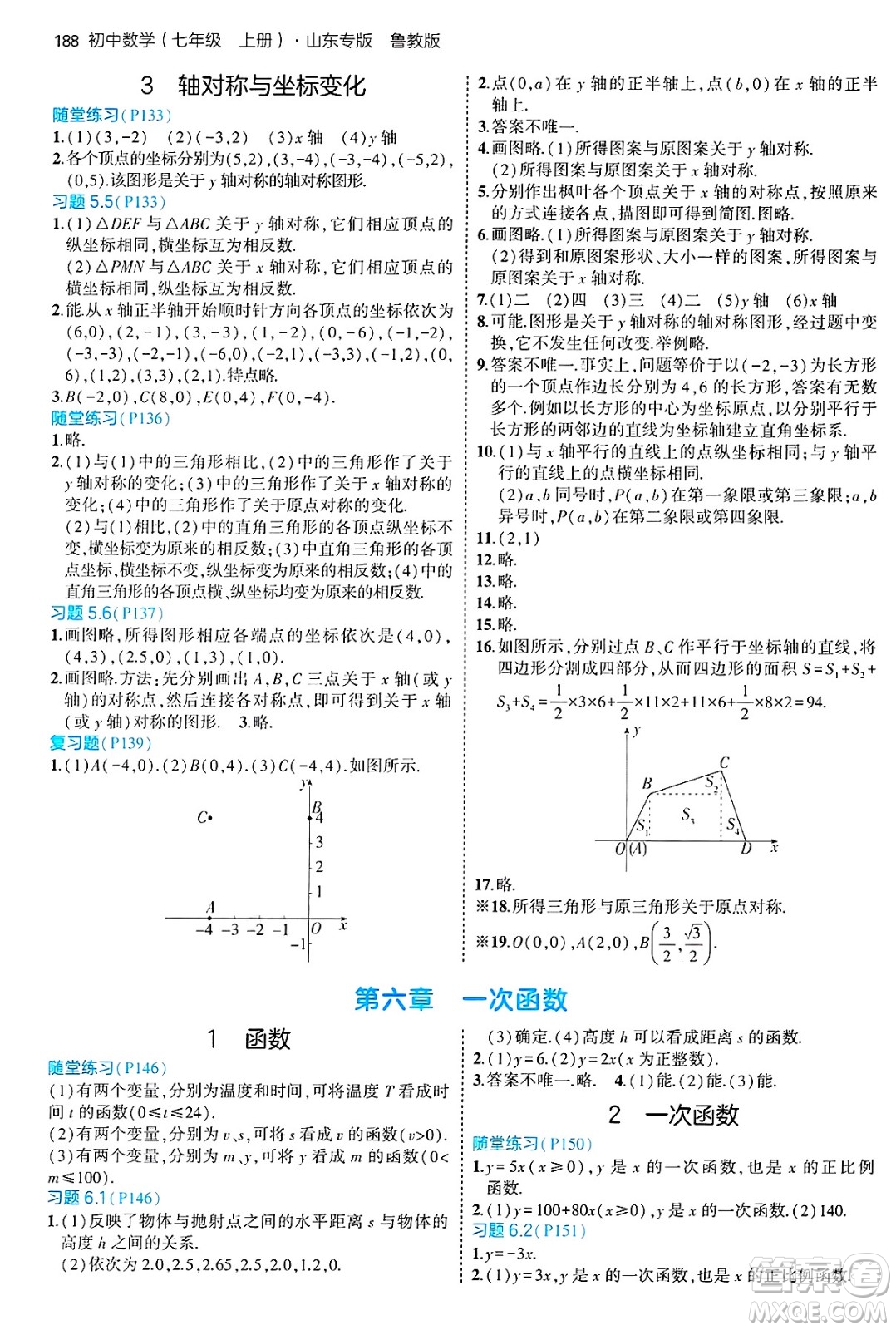 四川大學(xué)出版社2024年秋初中同步5年中考3年模擬七年級數(shù)學(xué)上冊魯教版山東專版答案