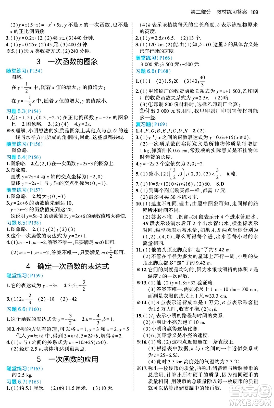 四川大學(xué)出版社2024年秋初中同步5年中考3年模擬七年級數(shù)學(xué)上冊魯教版山東專版答案