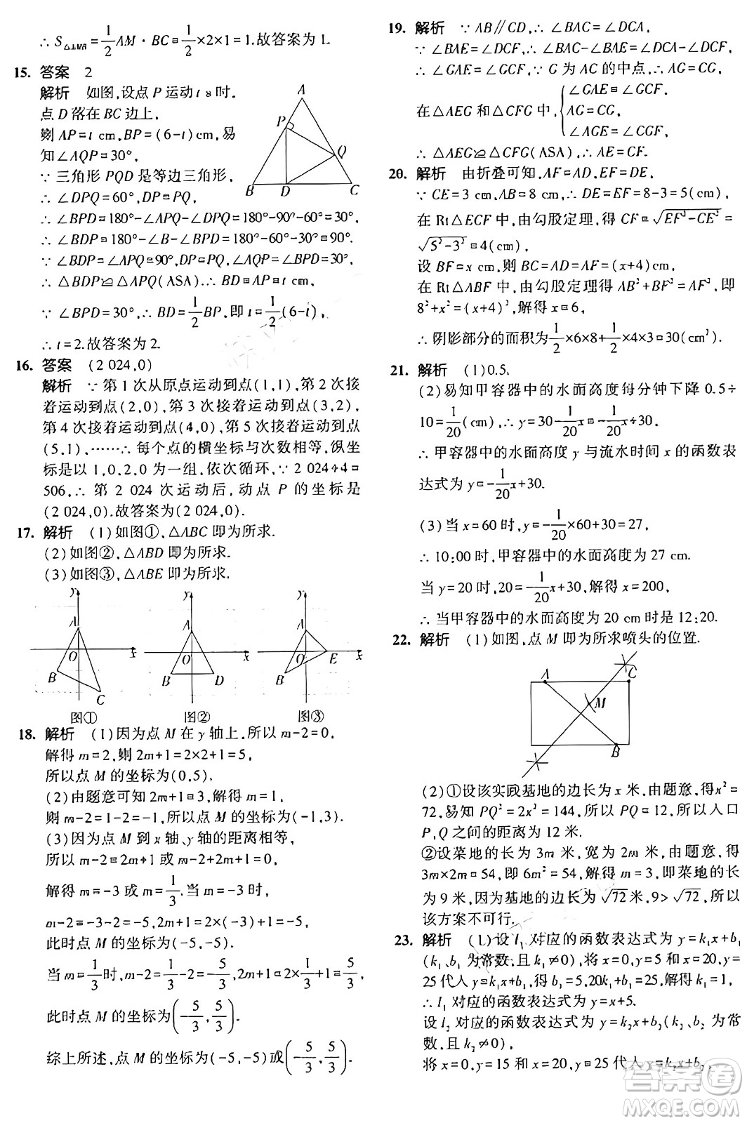 四川大學(xué)出版社2024年秋初中同步5年中考3年模擬七年級數(shù)學(xué)上冊魯教版山東專版答案