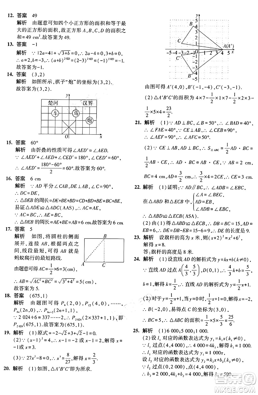 四川大學(xué)出版社2024年秋初中同步5年中考3年模擬七年級數(shù)學(xué)上冊魯教版山東專版答案