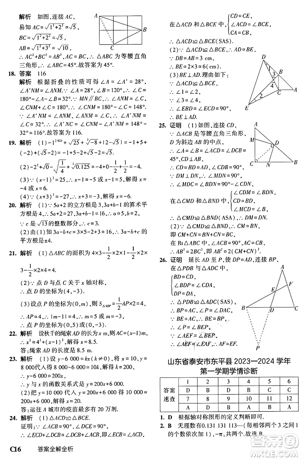 四川大學(xué)出版社2024年秋初中同步5年中考3年模擬七年級數(shù)學(xué)上冊魯教版山東專版答案