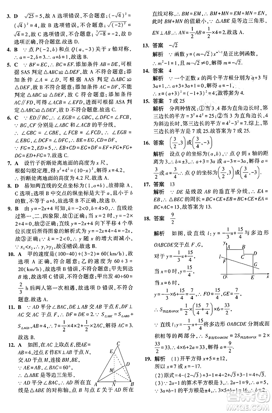 四川大學(xué)出版社2024年秋初中同步5年中考3年模擬七年級數(shù)學(xué)上冊魯教版山東專版答案