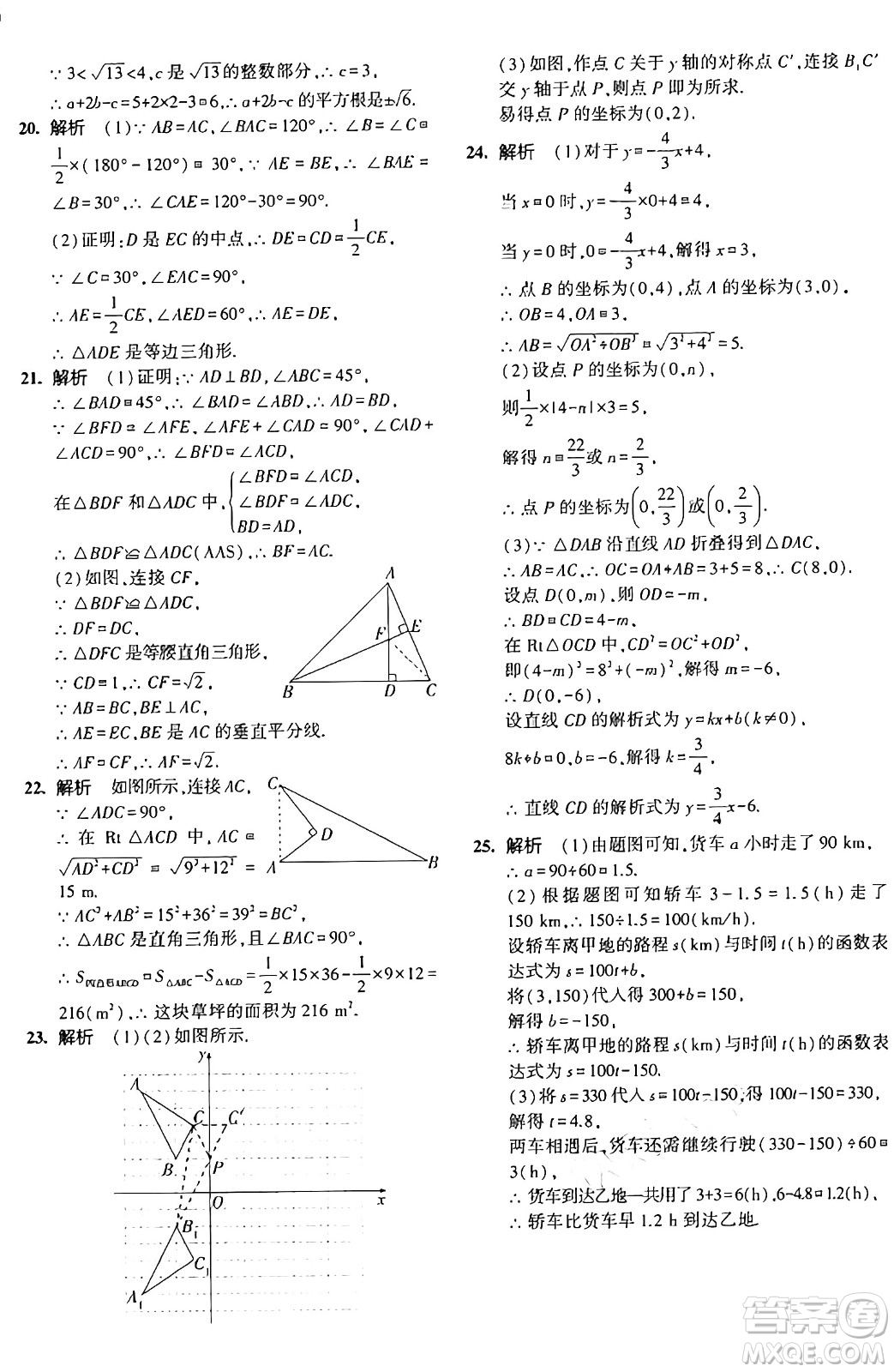 四川大學(xué)出版社2024年秋初中同步5年中考3年模擬七年級數(shù)學(xué)上冊魯教版山東專版答案