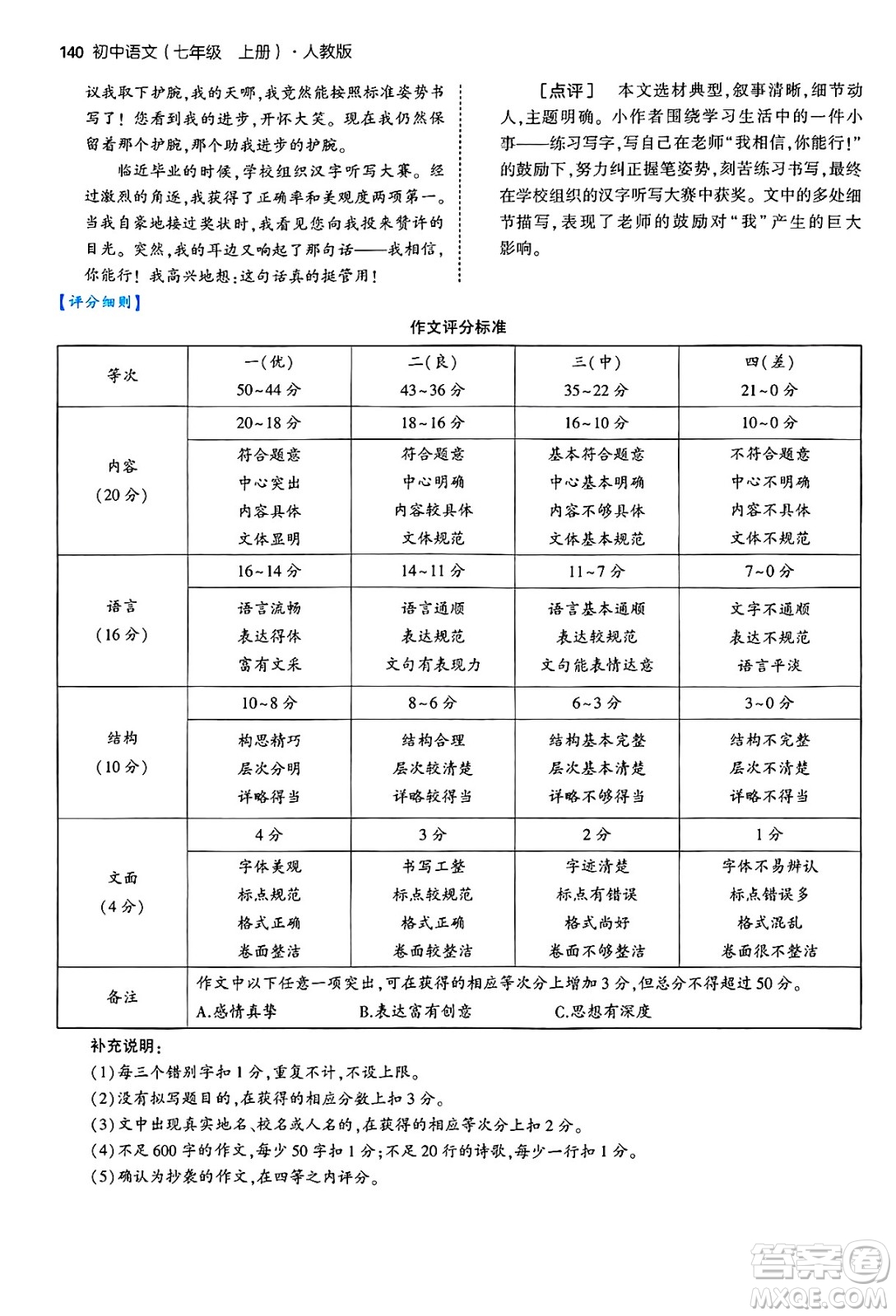 四川大學(xué)出版社2024年秋初中同步5年中考3年模擬七年級(jí)語文上冊(cè)人教版答案