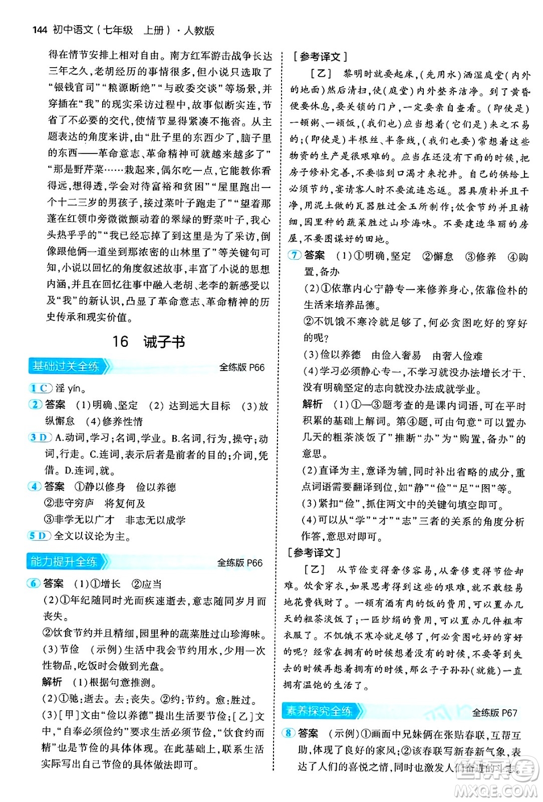 四川大學(xué)出版社2024年秋初中同步5年中考3年模擬七年級(jí)語文上冊(cè)人教版答案