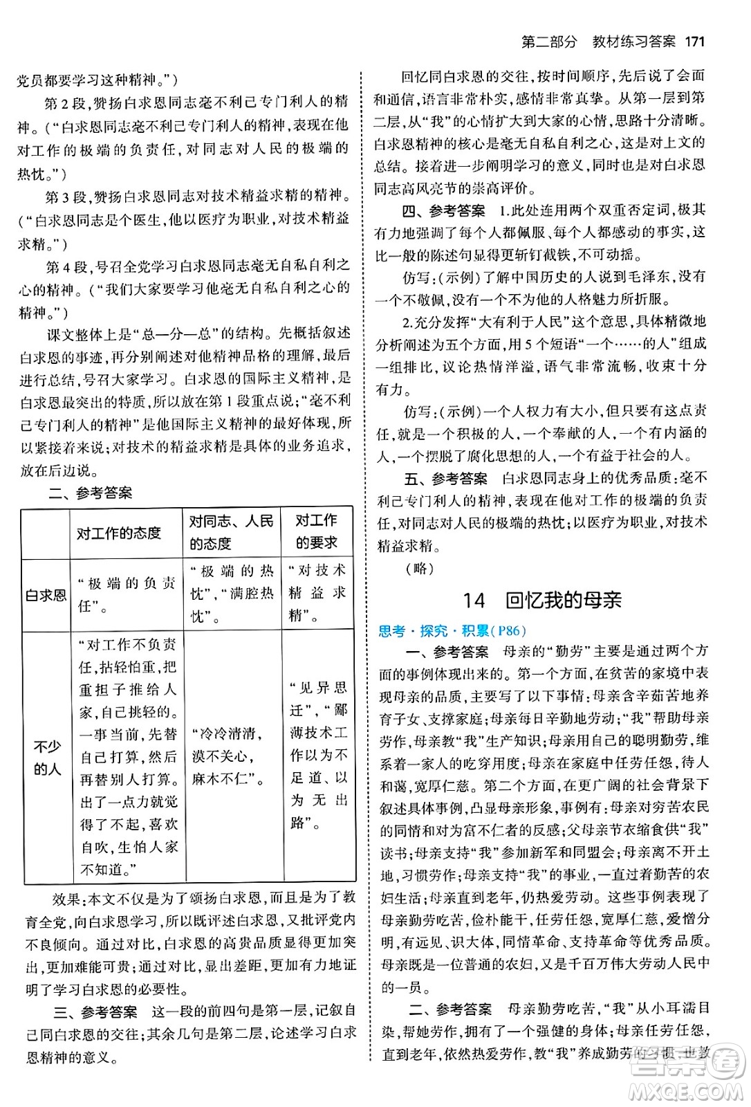 四川大學(xué)出版社2024年秋初中同步5年中考3年模擬七年級(jí)語文上冊(cè)人教版答案