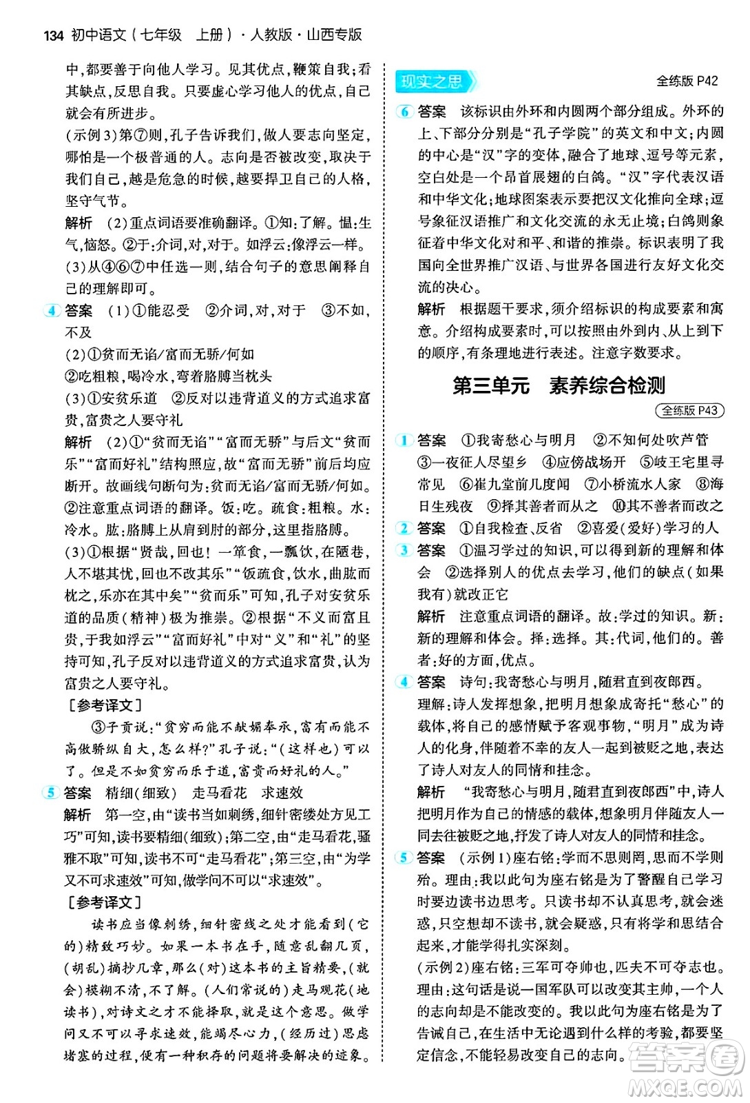 首都師范大學(xué)出版社2024年秋初中同步5年中考3年模擬七年級(jí)語(yǔ)文上冊(cè)人教版山西專版答案