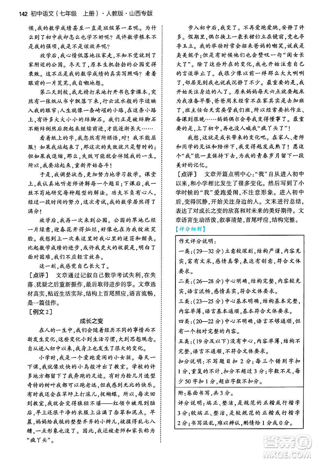 首都師范大學(xué)出版社2024年秋初中同步5年中考3年模擬七年級(jí)語(yǔ)文上冊(cè)人教版山西專版答案