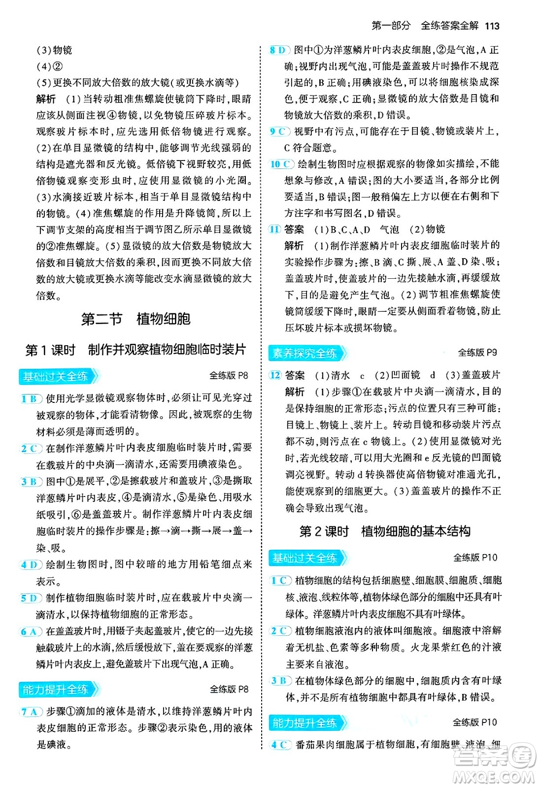 四川大學(xué)出版社2024年秋初中同步5年中考3年模擬七年級生物上冊人教版答案