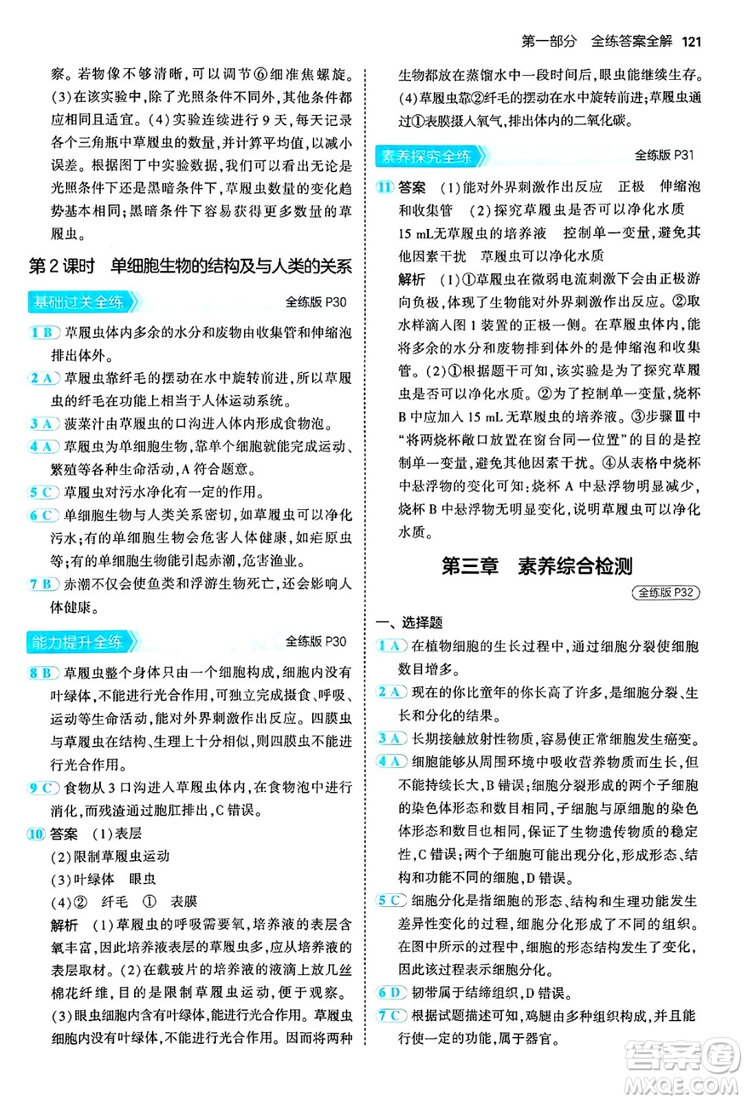 四川大學(xué)出版社2024年秋初中同步5年中考3年模擬七年級生物上冊人教版答案