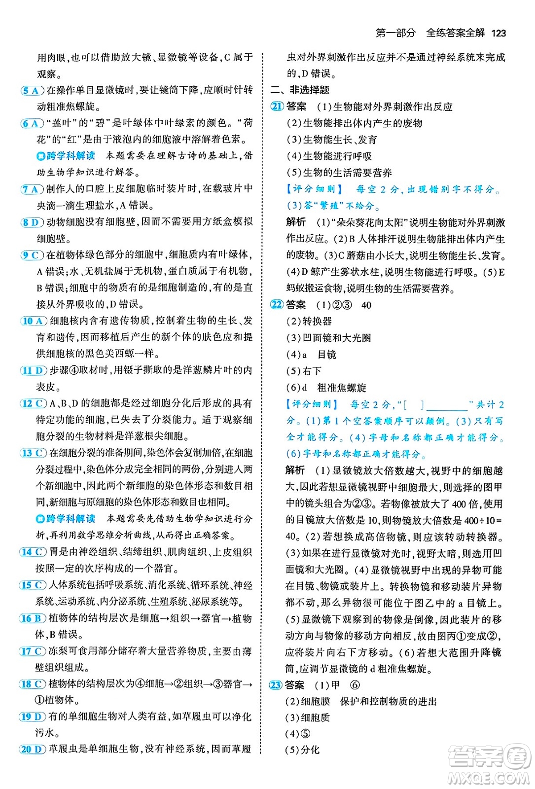 四川大學(xué)出版社2024年秋初中同步5年中考3年模擬七年級生物上冊人教版答案